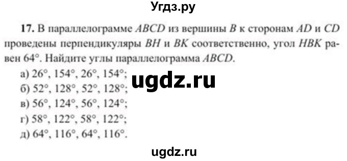 ГДЗ (Учебник) по геометрии 8 класс Солтан Г.Н. / упражнение / 17