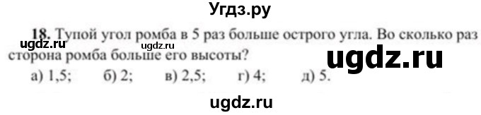 ГДЗ (Учебник) по геометрии 8 класс Солтан Г.Н. / упражнение / 18