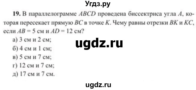 ГДЗ (Учебник) по геометрии 8 класс Солтан Г.Н. / упражнение / 19