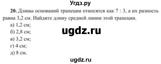 ГДЗ (Учебник) по геометрии 8 класс Солтан Г.Н. / упражнение / 20