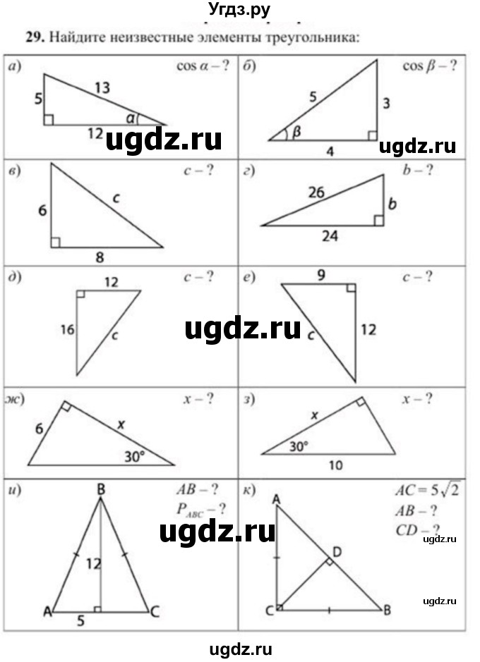 ГДЗ (Учебник) по геометрии 8 класс Солтан Г.Н. / упражнение / 29