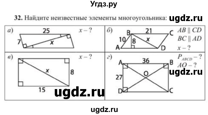 ГДЗ (Учебник) по геометрии 8 класс Солтан Г.Н. / упражнение / 32