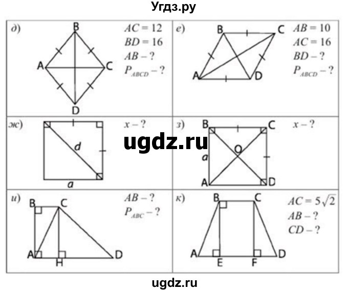 ГДЗ (Учебник) по геометрии 8 класс Солтан Г.Н. / упражнение / 32(продолжение 2)