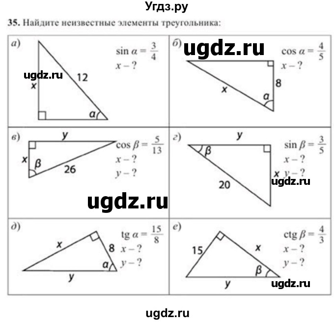 ГДЗ (Учебник) по геометрии 8 класс Солтан Г.Н. / упражнение / 35