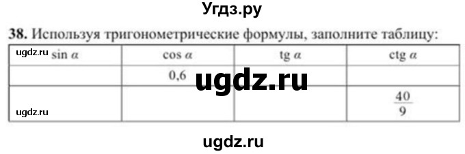 ГДЗ (Учебник) по геометрии 8 класс Солтан Г.Н. / упражнение / 38