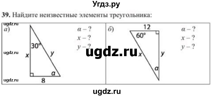 ГДЗ (Учебник) по геометрии 8 класс Солтан Г.Н. / упражнение / 39