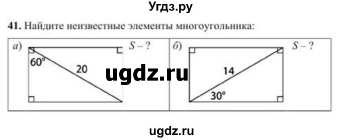 ГДЗ (Учебник) по геометрии 8 класс Солтан Г.Н. / упражнение / 41