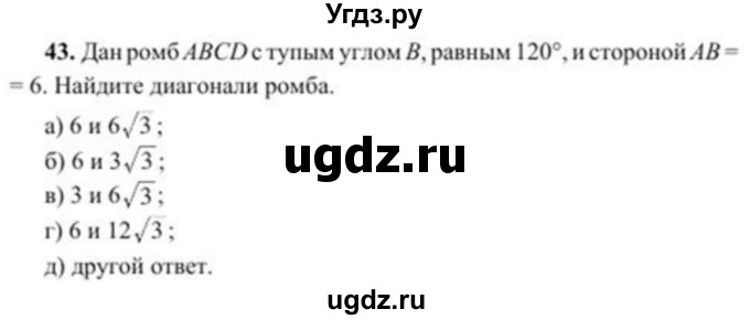 ГДЗ (Учебник) по геометрии 8 класс Солтан Г.Н. / упражнение / 43