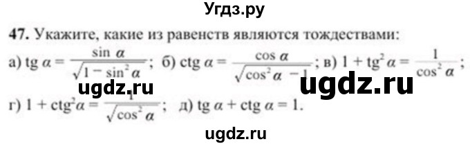 ГДЗ (Учебник) по геометрии 8 класс Солтан Г.Н. / упражнение / 47