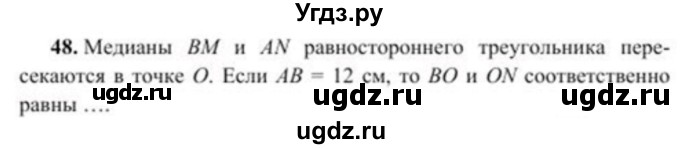 ГДЗ (Учебник) по геометрии 8 класс Солтан Г.Н. / упражнение / 48