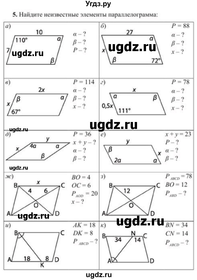 ГДЗ (Учебник) по геометрии 8 класс Солтан Г.Н. / упражнение / 5