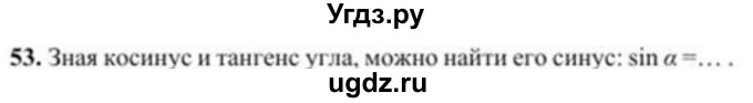 ГДЗ (Учебник) по геометрии 8 класс Солтан Г.Н. / упражнение / 53