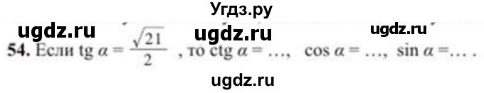 ГДЗ (Учебник) по геометрии 8 класс Солтан Г.Н. / упражнение / 54