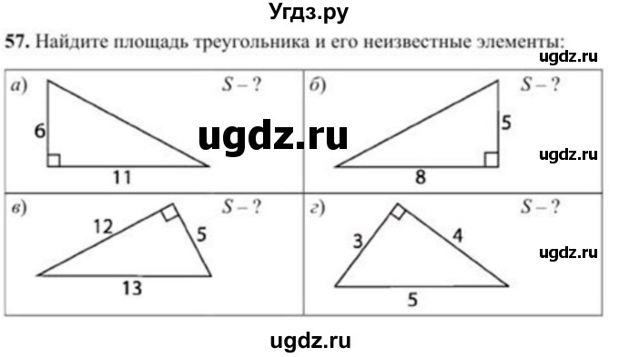 ГДЗ (Учебник) по геометрии 8 класс Солтан Г.Н. / упражнение / 57