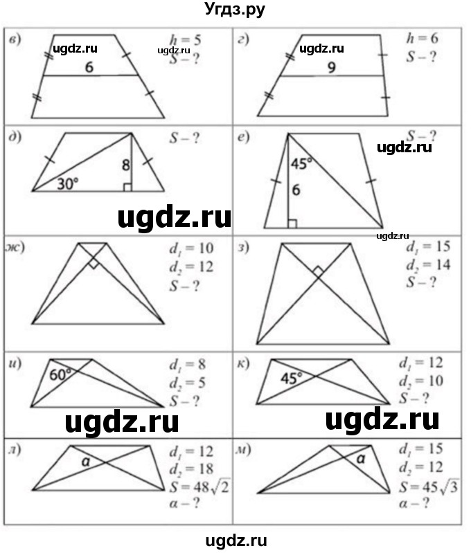 ГДЗ (Учебник) по геометрии 8 класс Солтан Г.Н. / упражнение / 58(продолжение 2)