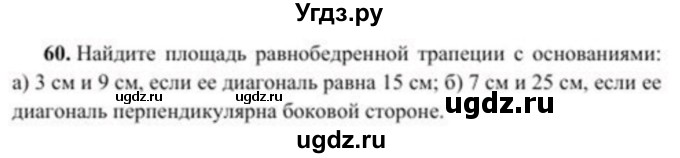 ГДЗ (Учебник) по геометрии 8 класс Солтан Г.Н. / упражнение / 60