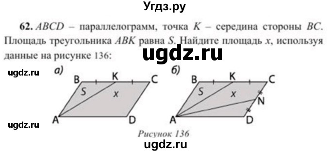 ГДЗ (Учебник) по геометрии 8 класс Солтан Г.Н. / упражнение / 62