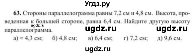 ГДЗ (Учебник) по геометрии 8 класс Солтан Г.Н. / упражнение / 63