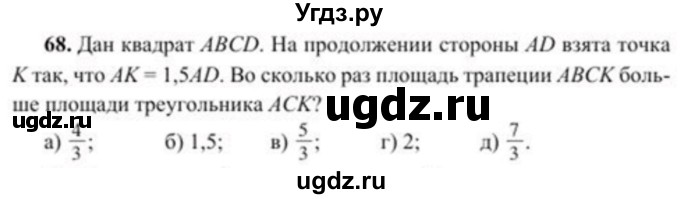 ГДЗ (Учебник) по геометрии 8 класс Солтан Г.Н. / упражнение / 68