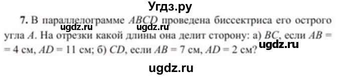 ГДЗ (Учебник) по геометрии 8 класс Солтан Г.Н. / упражнение / 7