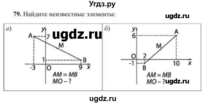 ГДЗ (Учебник) по геометрии 8 класс Солтан Г.Н. / упражнение / 79