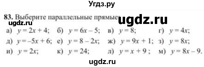 ГДЗ (Учебник) по геометрии 8 класс Солтан Г.Н. / упражнение / 83