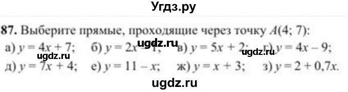 ГДЗ (Учебник) по геометрии 8 класс Солтан Г.Н. / упражнение / 87