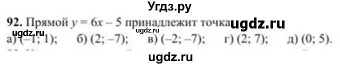 ГДЗ (Учебник) по геометрии 8 класс Солтан Г.Н. / упражнение / 92