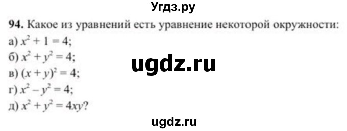 ГДЗ (Учебник) по геометрии 8 класс Солтан Г.Н. / упражнение / 94