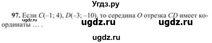 ГДЗ (Учебник) по геометрии 8 класс Солтан Г.Н. / упражнение / 97