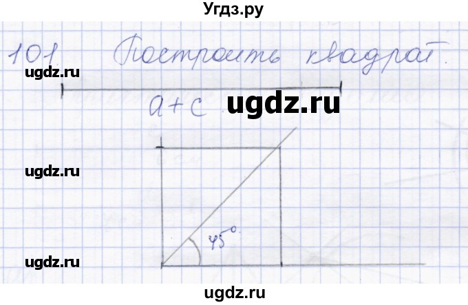 ГДЗ (Решебник) по геометрии 8 класс Солтан Г.Н. / задача / 101
