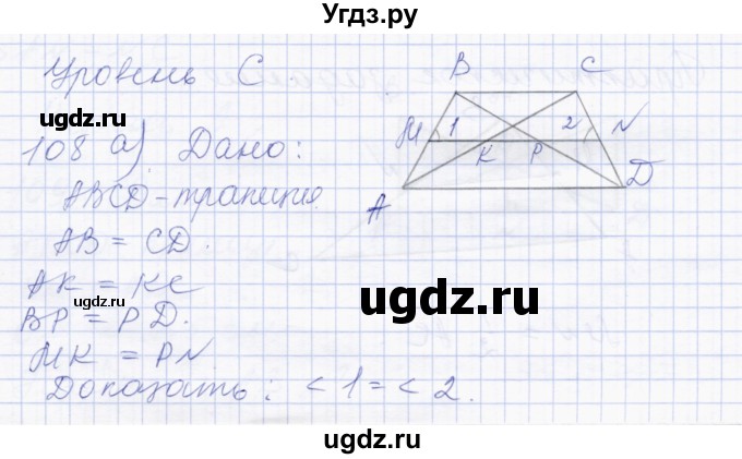 ГДЗ (Решебник) по геометрии 8 класс Солтан Г.Н. / задача / 108