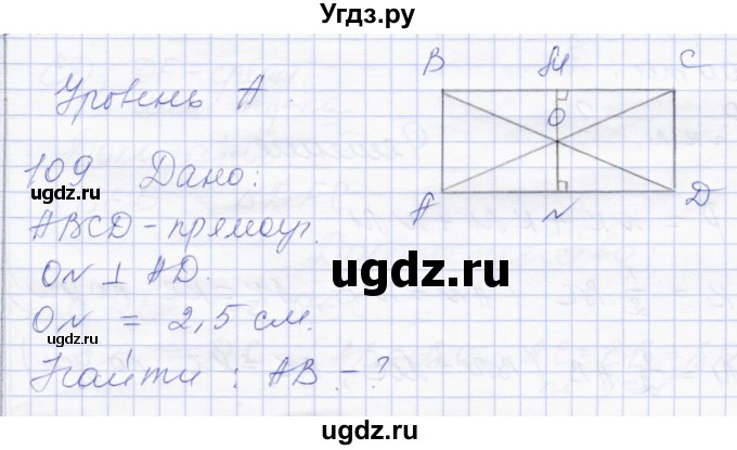 ГДЗ (Решебник) по геометрии 8 класс Солтан Г.Н. / задача / 109