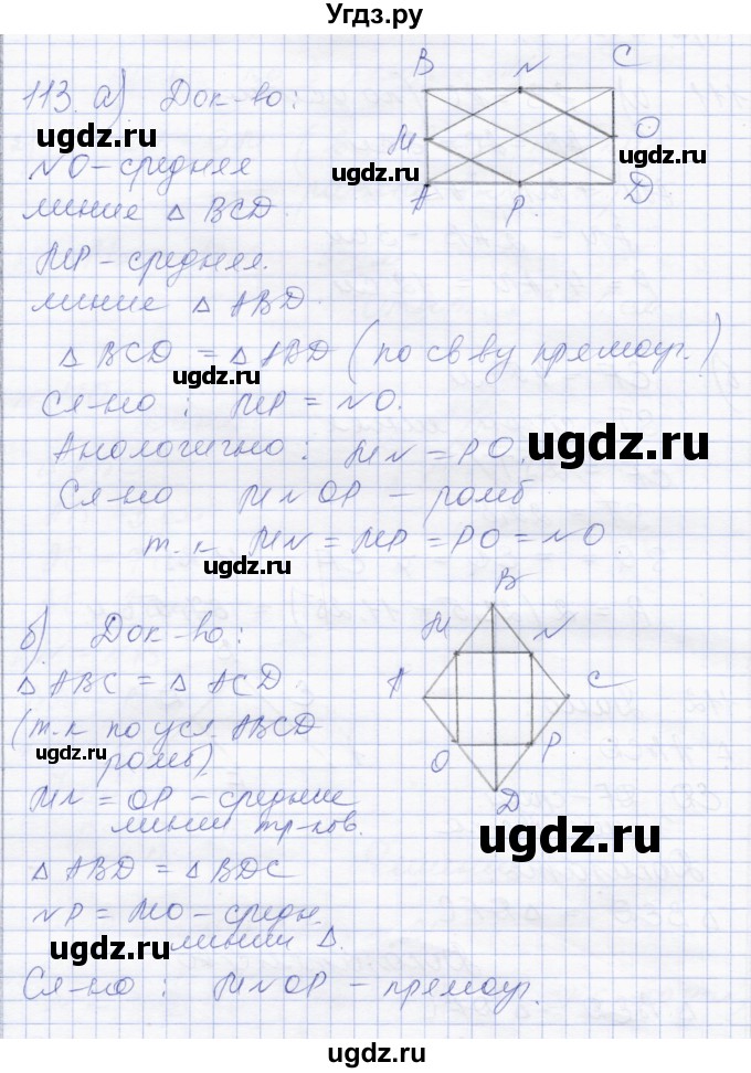 ГДЗ (Решебник) по геометрии 8 класс Солтан Г.Н. / задача / 113