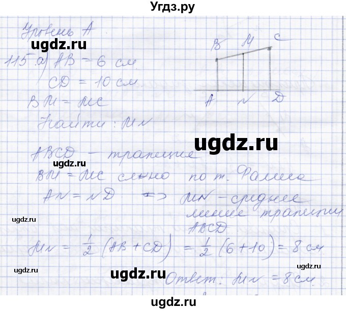 ГДЗ (Решебник) по геометрии 8 класс Солтан Г.Н. / задача / 115