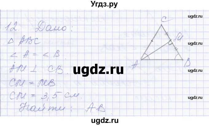 ГДЗ (Решебник) по геометрии 8 класс Солтан Г.Н. / задача / 12