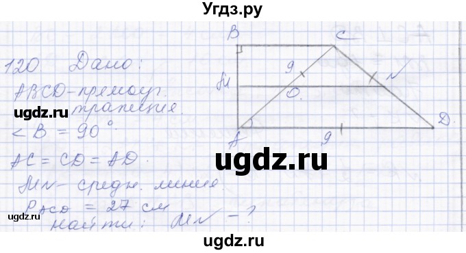 ГДЗ (Решебник) по геометрии 8 класс Солтан Г.Н. / задача / 120