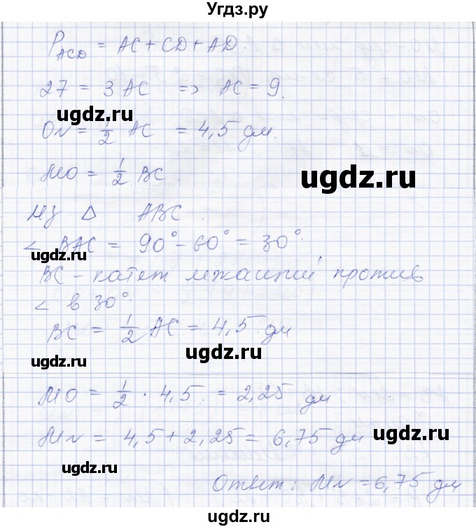 ГДЗ (Решебник) по геометрии 8 класс Солтан Г.Н. / задача / 120(продолжение 2)