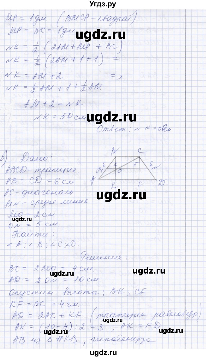 ГДЗ (Решебник) по геометрии 8 класс Солтан Г.Н. / задача / 121(продолжение 2)