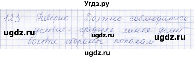 ГДЗ (Решебник) по геометрии 8 класс Солтан Г.Н. / задача / 123