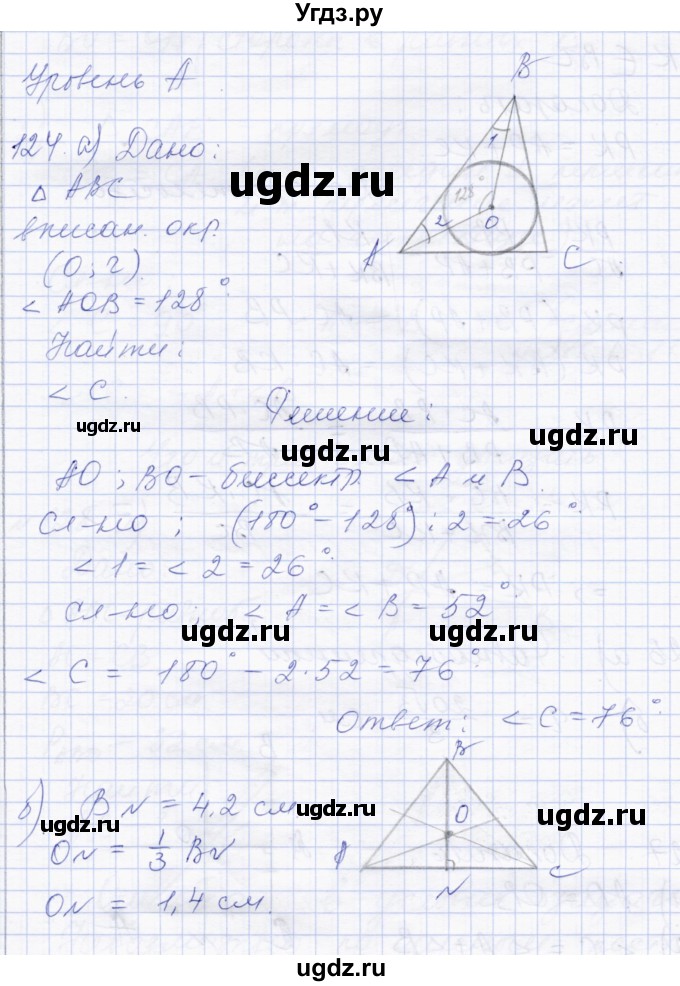 ГДЗ (Решебник) по геометрии 8 класс Солтан Г.Н. / задача / 124