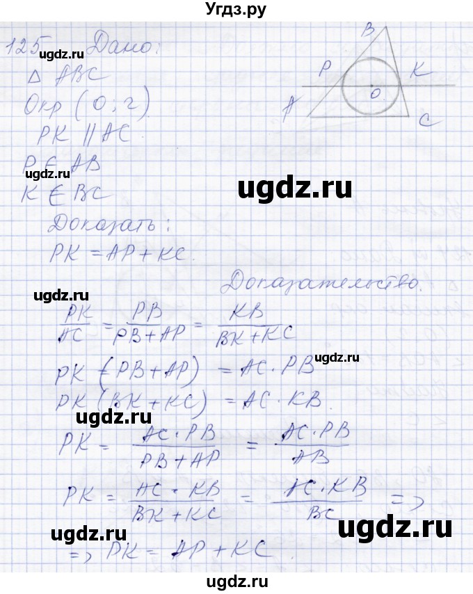 ГДЗ (Решебник) по геометрии 8 класс Солтан Г.Н. / задача / 125