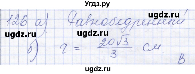 ГДЗ (Решебник) по геометрии 8 класс Солтан Г.Н. / задача / 126