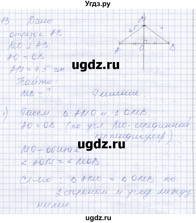 ГДЗ (Решебник) по геометрии 8 класс Солтан Г.Н. / задача / 13