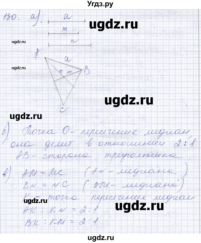 ГДЗ (Решебник) по геометрии 8 класс Солтан Г.Н. / задача / 130