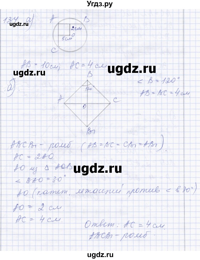 ГДЗ (Решебник) по геометрии 8 класс Солтан Г.Н. / задача / 134