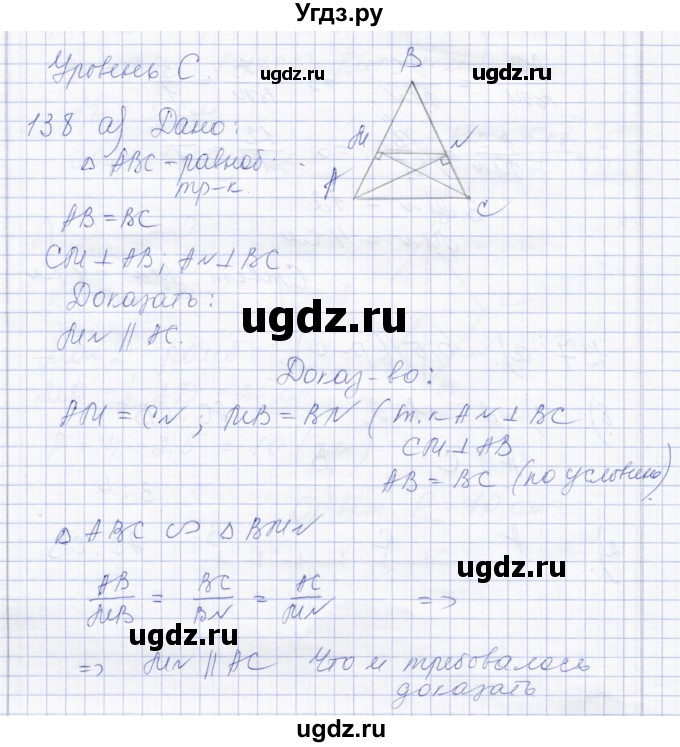 ГДЗ (Решебник) по геометрии 8 класс Солтан Г.Н. / задача / 138