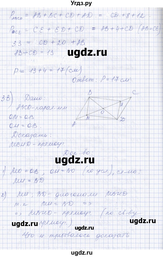 ГДЗ (Решебник) по геометрии 8 класс Солтан Г.Н. / задача / 139(продолжение 2)