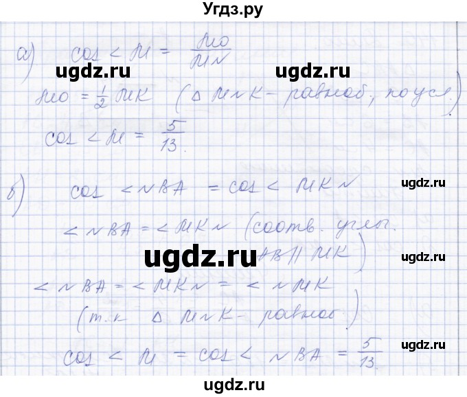 ГДЗ (Решебник) по геометрии 8 класс Солтан Г.Н. / задача / 141(продолжение 2)