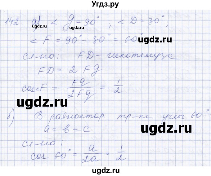 ГДЗ (Решебник) по геометрии 8 класс Солтан Г.Н. / задача / 142